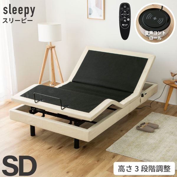 音声認識 電動ベッド セミダブル ベッドフレームのみ マットレス別売り リクライニングベッド 寝室家具 インテリア家具