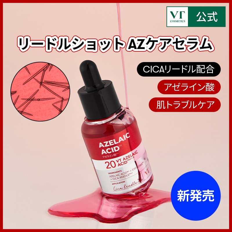 【山崎】スキンケア セット アヌア ナンバーズイン VT リードルショット VTの美容液 リードルショット300＆シカレチA エッセンス0.3を