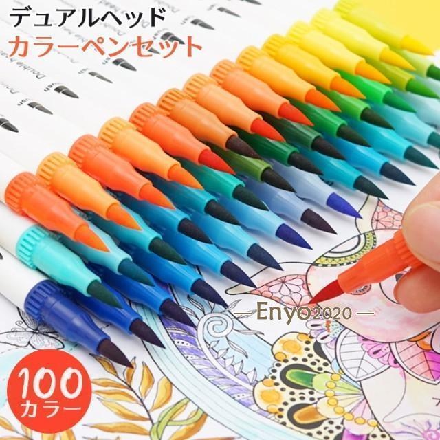 水彩毛筆 カラー筆ペン 100色セット 水性筆ペン 水彩ペン 絵描き 塗り絵 アートマーカー 美術用 事務用 子供用画材塗り絵 画筆 絵用 学習教材