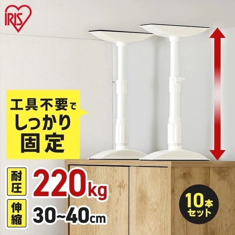 【10本セット】転倒防止 突っ張り棒 転倒防止棒 家具転倒防止伸縮棒Sサイズ ホワイト KTB-30R