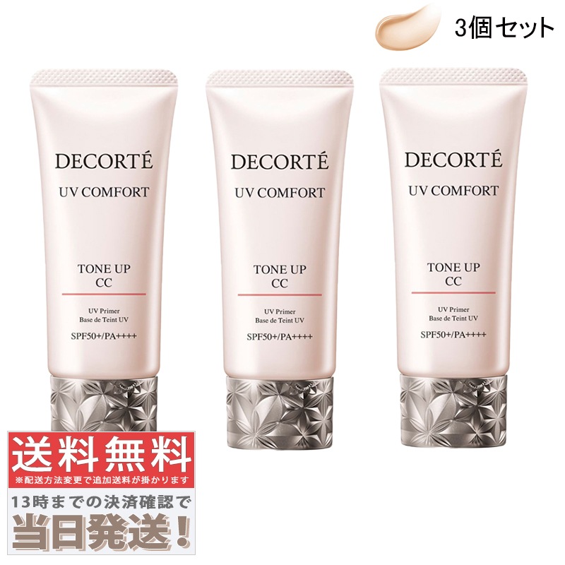 3個セット - UVコンフォート トーンアップCC #02 ベージュ 30ml