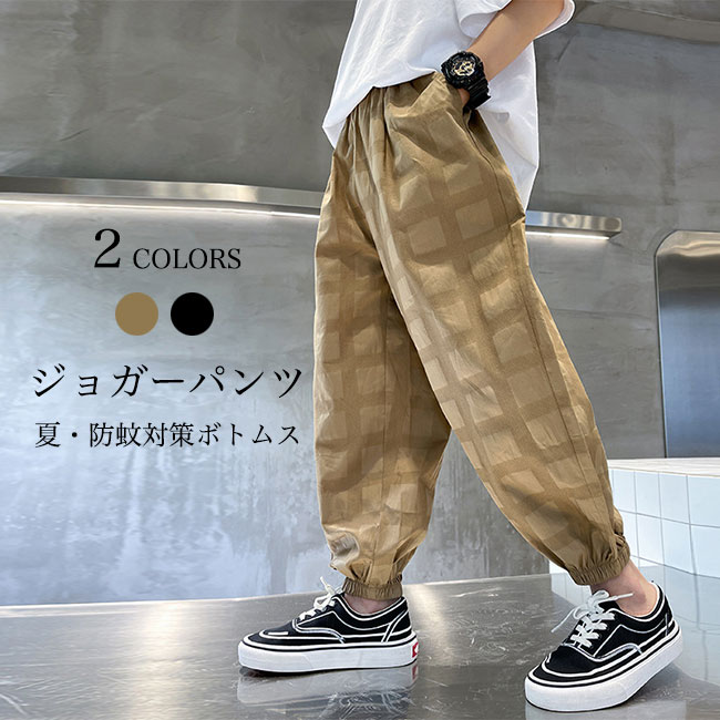 【急速出荷】子供 ジョガーパンツ 男子 サマーパンツ お洒落 防蚊対策 サルエルパンツ 男児 ボトムス チェック柄 ロングパンツ ゆったり キッズ カジュアルパンツ 夏 薄手 長ズボン ウエストゴム