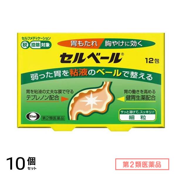 第２類医薬品 セルベール 12包 10個セット