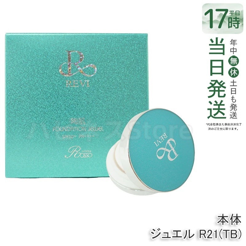 ルヴィ 陶肌ファンデーション ジュエル プルー 15g - スキンケア効果で潤いとツヤを実現 ベースメイク ツヤ肌仕上げ 潤い感 スキンケア発想 保湿ファンデ 肌なじみ