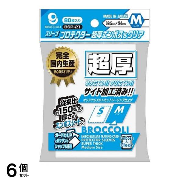 スリーブプロテクター 超厚エンボス&クリア Mサイズ 69.5×94mm 80枚入 (BSP-21) 6個セット