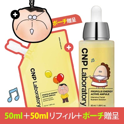 【あたしンち コラボ】プロポリス エナジー アクティブ アンプル 本品50ml＋リフィル50ml＋限定ポーチ付き 企画セット