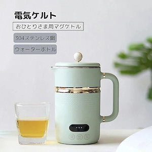 メガ割福袋2025電気ケルト 450ml マグカップ おひとりさま用マグケトル マグカップ ウォーターボトル ポット 6つのモード 304ステンレス鋼 子供用水筒 マグボトル 大人用水筒