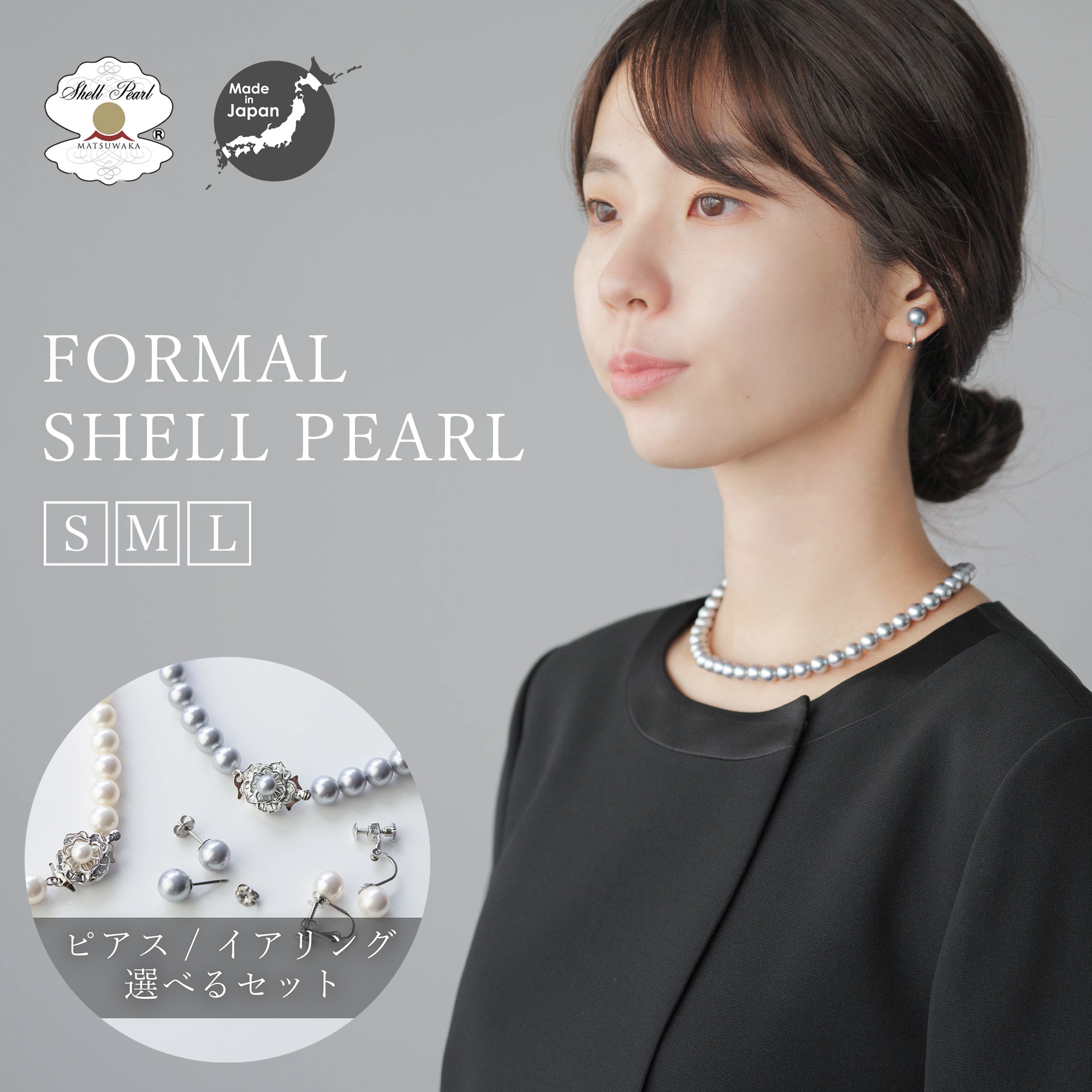 パールネックレス イヤリング ピアス セット 冠婚葬祭 ジュエリーケース フォーマル フォーマルネックレス 8.0mm S M L 39cm 42cm 45cm 葬儀 法要 通夜 ホワイト 白 グレー