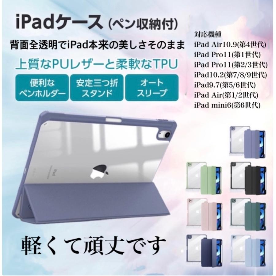 iPad iPadケース タブレット ペン収納 mini6 8.3インチ air4 10.9インチ pro 11 9.7インチ 第6/5世代 10.2インチ 第9世代 第8世代 第7世代