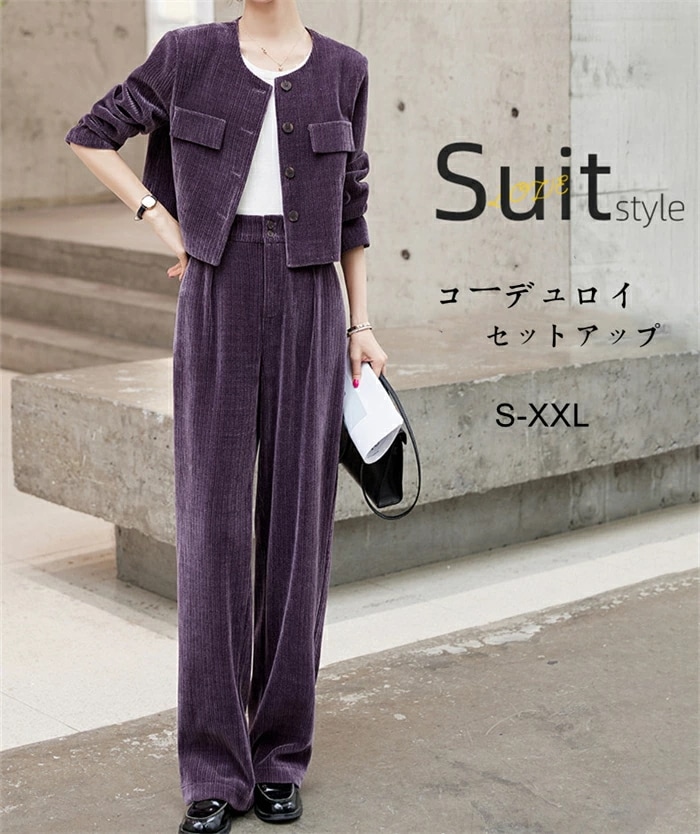 コーデュロイ セットアップ パンツスーツ レディース ビジネススーツ 2点セット ノーカラージャケット ロングパンツ 春秋 フォーマル 長袖 洗える 上下セットアップ オフィス OL セレモニー 女性