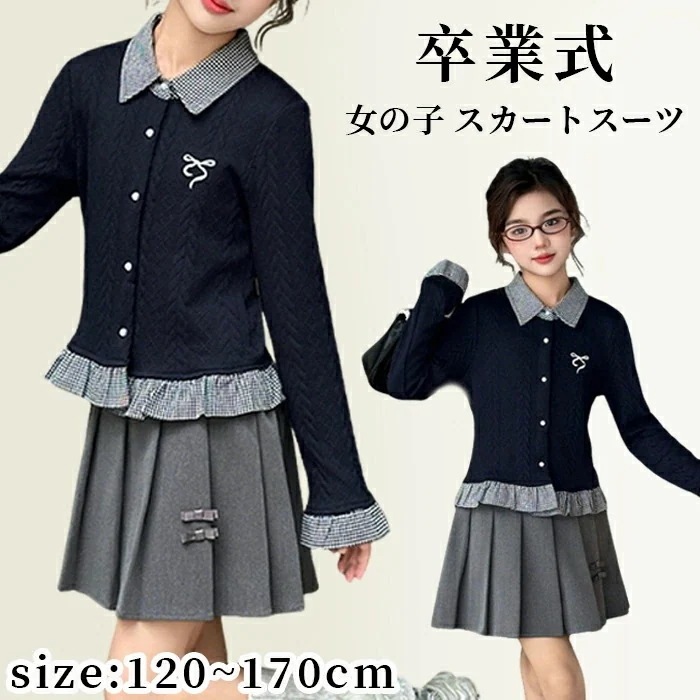 即納あり 可愛い 女子 スカート 2点セット 卒業式 セットアップ フェイクツーピーストップス 學院 学生 制服 卒業式 発表会 ネイビー ニットカーディガン ミニスカート プリーツスカート フリル 4,950円