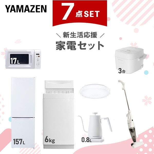 新生活家電セット 7点セット 一人暮らし (6kg洗濯機 157L冷蔵庫 電子レンジ 炊飯器 シーリングライト 温調ケトル スティッククリーナー)