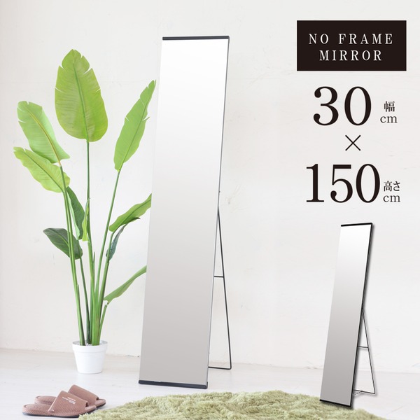 4個セットスタイルスタンドミラー（ブラック/黒） 幅30cm ノンフレーム/姿見/鏡/全身/飛散防止加工/スリム/折りたたみ/シンプル/モダン/業務用/NK-250