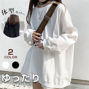 カットソー トップス 長袖 ロンT ロング丈 レディース 無地 長袖tシャツ 体型カ