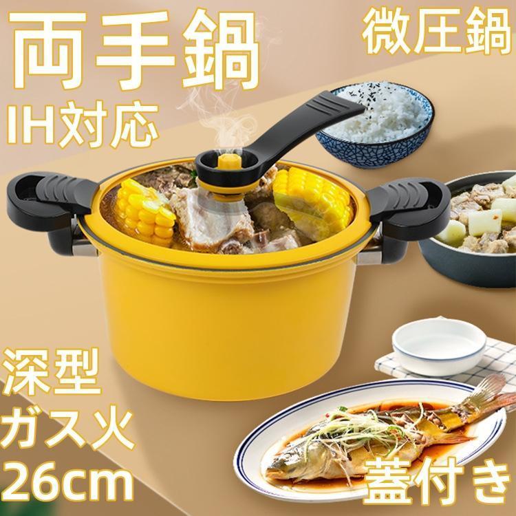 低圧力鍋低圧力鍋 麦飯石 魔法のクリック料理 両手鍋 大容量 電気圧力鍋 低温調理可能 電気圧力鍋タイマー低温調理 多機能で大容量の3.5L微圧くすぶり鍋