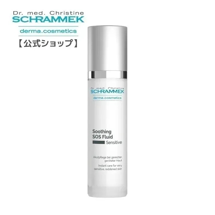 美容液 スージングSOSフルイドシュラメック Schrammek 植物由来 スキンケア 保湿 50ml オールスキン対応 ハーブエキス オールシーズン グリーンピール