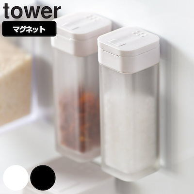 他サイト： 山崎実業 tower マグネットスパイスボトル タワー 4903208048132 タワーシリーズ スパイスボトル 調味料ボトル 調味料容器 調味料ケース 調味料ストッカー スリム 塩の商品画像
