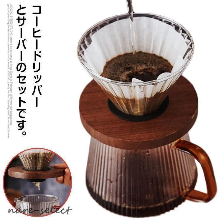 2026年コーヒードリッパー ドリッパー コーヒーサーバーセット ハンドド おしゃれ 耐熱ガラス 12人分 350ml