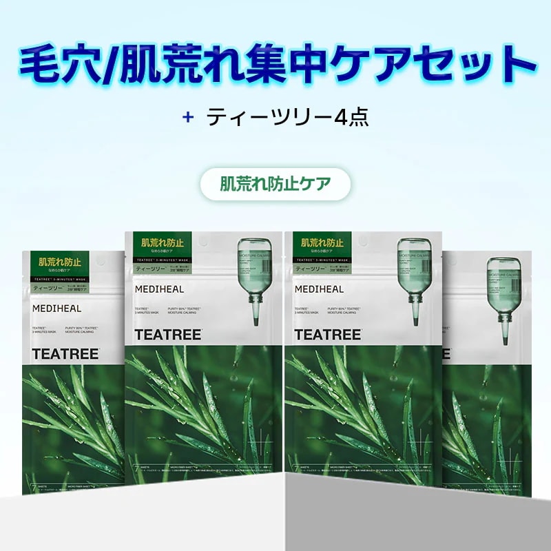 Qoo10] メディヒール 【公式】【メガ割限定GIFT】【日本限定 : スキンケア