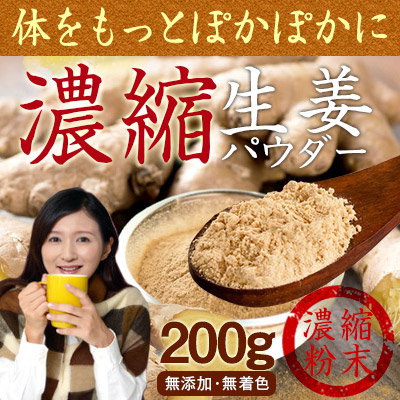 ジンジャーパウダー200g ショウガオール 蒸し生姜　...のサムネイル