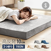 ギルフィGLFY 高反発マットレス 10cmダブルグレー　只今キャンペーン中‼️ Qoo10 - マットレスの商品リスト(人気順) : お得なネット通販サイト