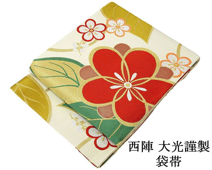 袋帯 西陣 大光謹製 梅 振袖用 美品 中古 リサイクル 仕立て上がり 着物 g4221