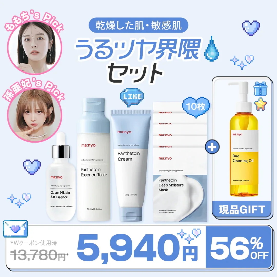 Qoo10] manyo 【クレンジング現品おまけ】美肌界隈応援セ