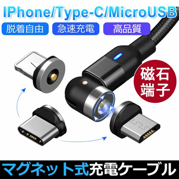 Qoo10] マグネット式充電ケーブルiPhone/T