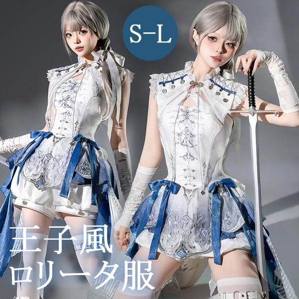 新品/第1弾キャンペーン王子風ロリータ 竜騎士風 皇子系 少年装 3点セット リボン 夏 ノースリーブ 男装 王子装 王子系 フリル ゴスロリ服 中華風 ロリィタ ステージ服 コスチューム