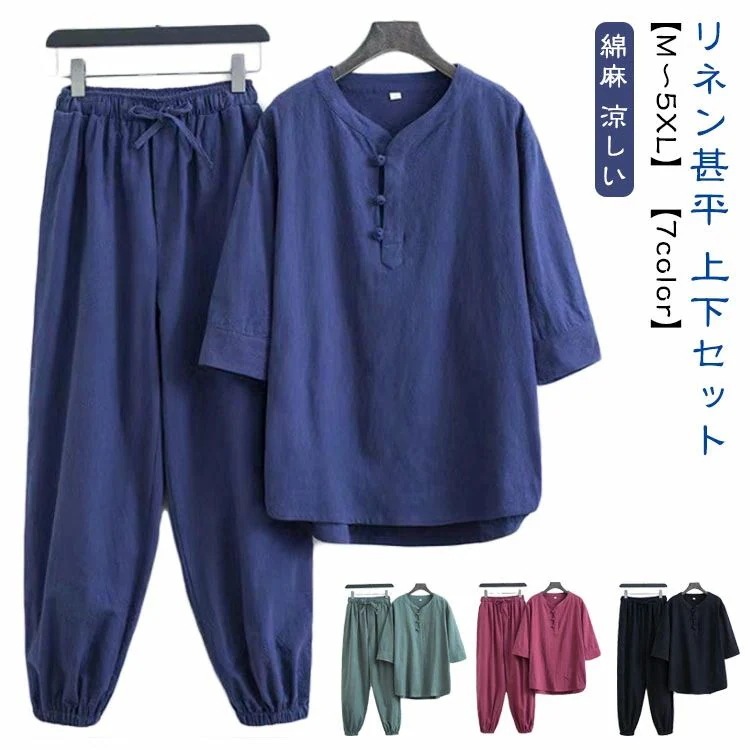 無 半袖 パジャマ おしゃれ 2点セット 綿麻甚平 男性 じんべえ 涼しい じんべい ヘンリーネック 綿麻