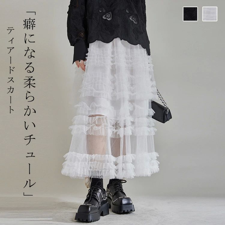 スカート ロングスカート チュールスカート ティアードスカート レース ティアード ロング ボリューム チュール 秋 冬 大人 フレアスカート マキシ ひざ下 aライン 演奏会 黒 大きいサイ