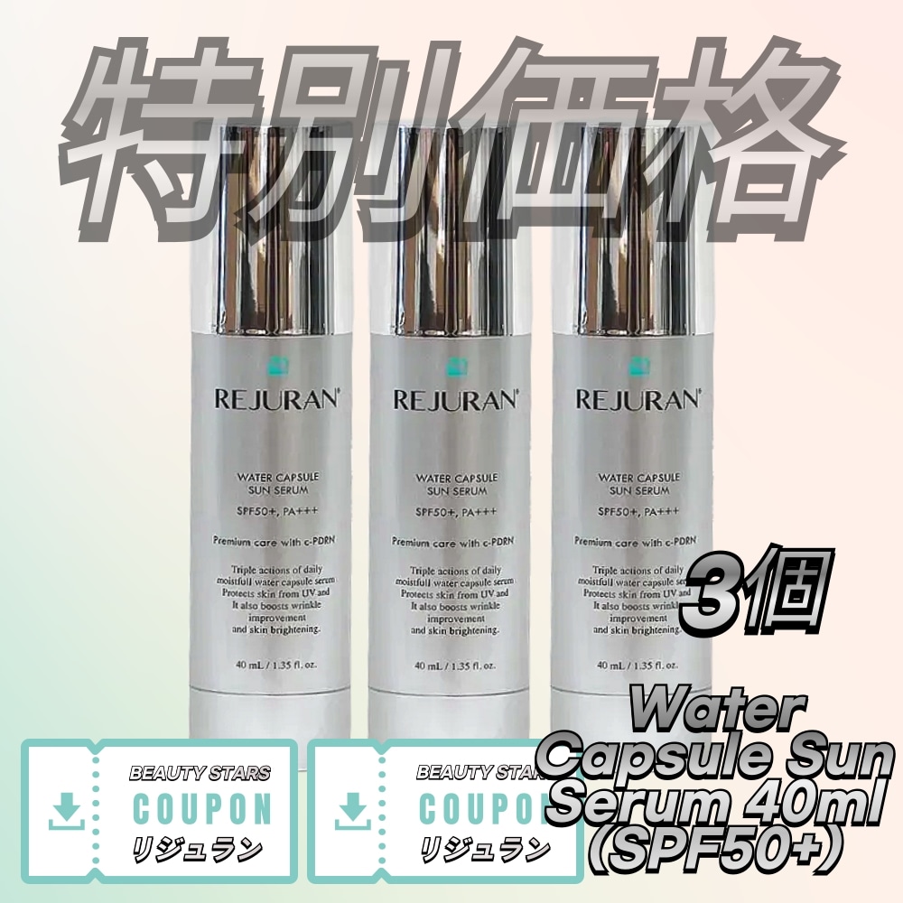 [1+1+1]ウォーターカプセルサンセラム 40ml*3個(SPF50+,PA+++)/下地/日焼け止め