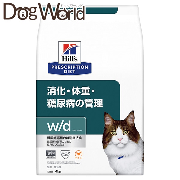 ヒルズ プリスプリクションダイエット 猫用 w/d 消化・体重・糖尿病の管理 ドライ 4kg
