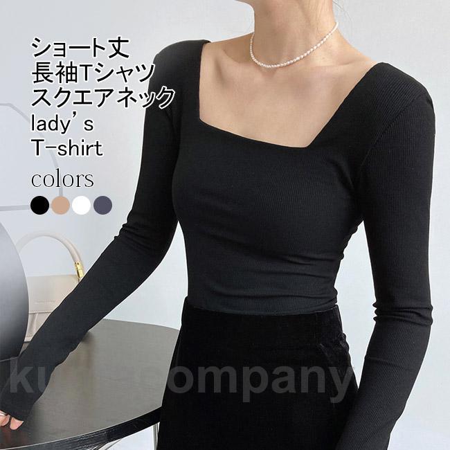 Tシャツ レディース 長袖シャツ インナー 無地 スクエアネック 通気性 伸縮性 柔らかい 着痩せ 着回し シンプル 出掛け 春夏秋