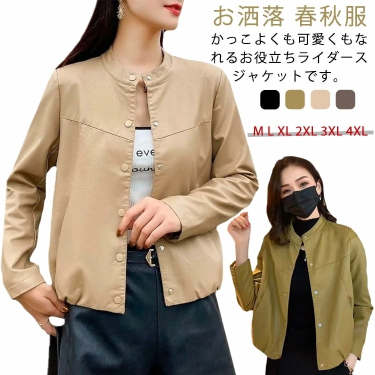 レザージャケットライダースジャケットレディース大きいサイズジャケット襟なしライトアウターショート丈バイカージャケットブルゾンお洒落キレイめ通勤オフィスエレガント