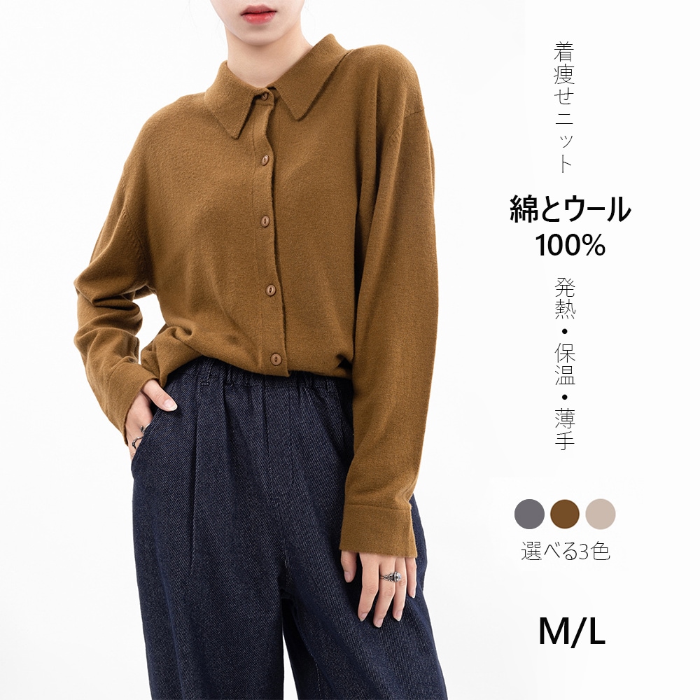 トップス セーター レディース ニット 開襟 シャツ 薄手 高伸縮 秋冬 ウール カーディガン 体型カバー ゆったり 長袖 通勤 上品 お洒落 着回し カジュアル 暖か 柔らか 3色展開