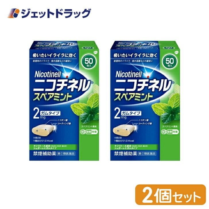 【指定第2類医薬品】ニコチネル スペアミント 50個 ×2個 セルフメディケーション税制対象