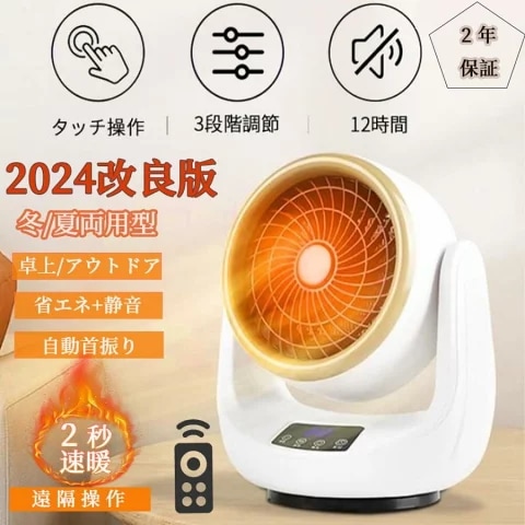 家庭用デスクトップ小型ヒーター冷暖両用 首振り 速暖 省エネ電気ストーブ ファンヒーター 電気代 温度調整 冷風ファン 自動首振り リモコン付き 転倒時自動停止