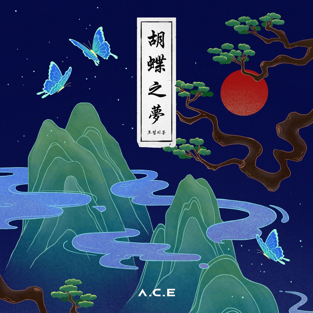 A.C.E ミニ4 集 HJZM (Sealed) 未開封 / 에이스