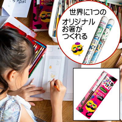 箸蔵 マツ勘 おえかきおはしキット おはしがはく /...のサムネイル