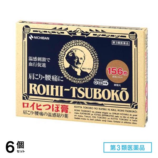 第３類医薬品 ニチバン ロイヒつぼ膏 直径2.8cm 156枚 (RT156) 6個セット