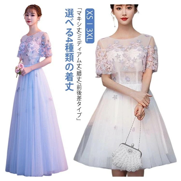 [本日の新品]ロング 袖あり パーティードレス XS3XL レディース フォーマル 大人 大きいサイズ お呼ばれ 演奏会 カクテルドレス 袖付き フラワーレース マキシ丈 ミディアム丈 膝丈 前後差