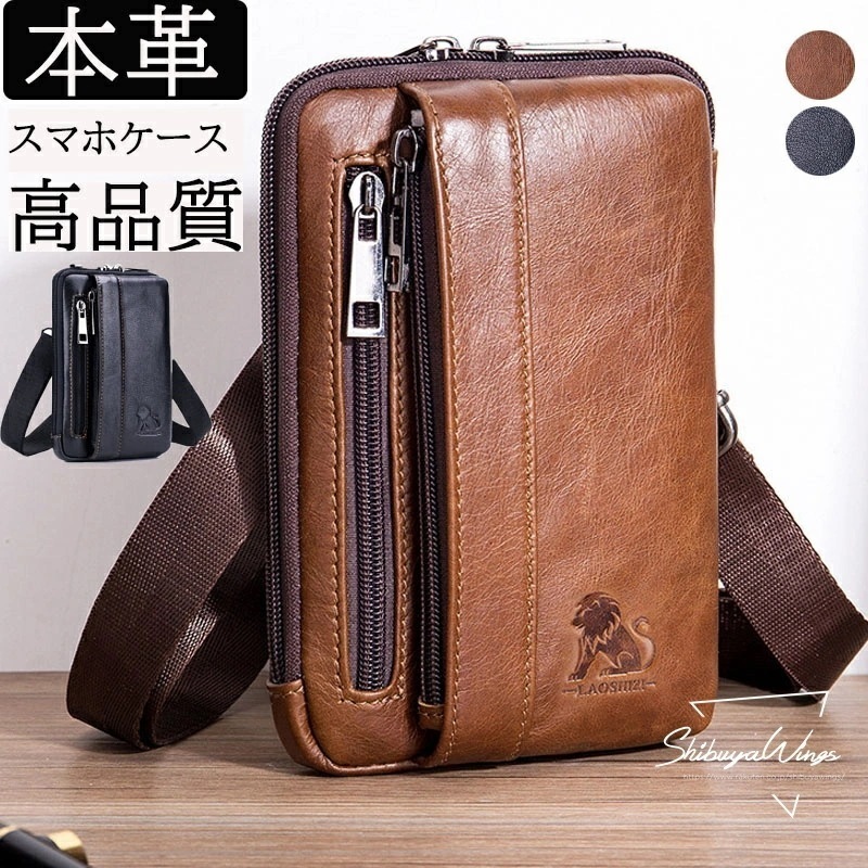 【即日発送】【赤字覚悟】スマホケース メンズ 本革 牛革 腰バッグ ヒップバッグ ウエストポーチ 携帯電話入れ ウエストポーチ ウエストバッグ 軽量 大容量 男性用 通勤 通学 旅行 出張 シンプル