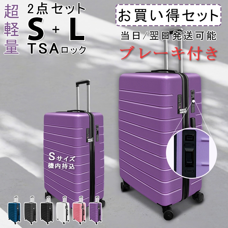 【ギフトあり】ストッパー付き キャリーケース2点セット Sサイズ Lサイズ 機内持込 機内持ち込み TSAロック スーツケース キャリーバッグ 軽量 旅行カバン 超軽量 国内 出張用 かばん 2泊3