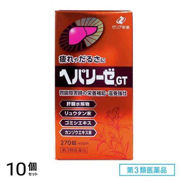 第３類医薬品 ヘパリーゼGT 270錠 10個セット