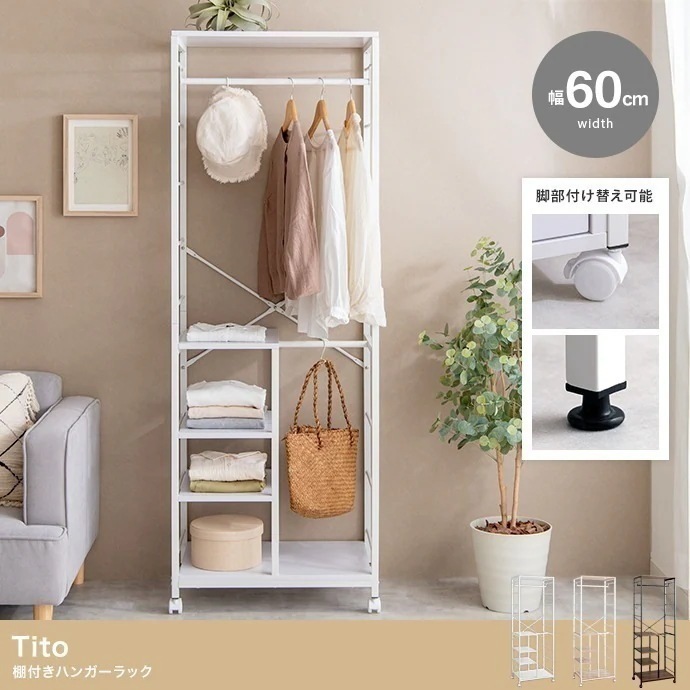 ハンガーラック 洋服掛け おしゃれ 北欧モダン キャスター 棚 ワードローブ 木製 クローゼット 衣類収納 頑丈 スリム 幅60cm