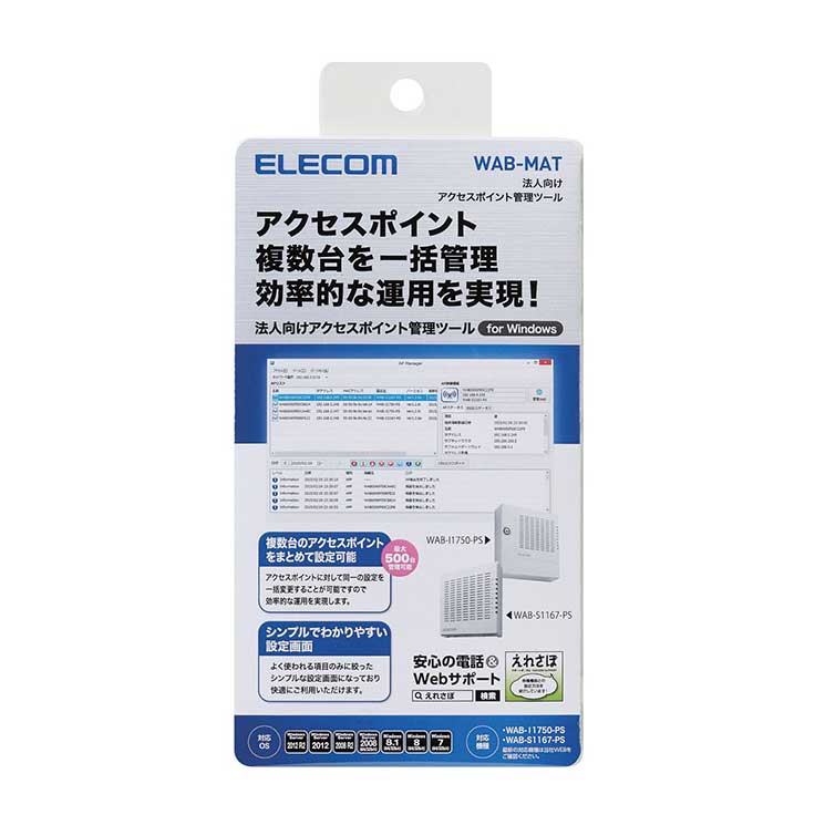 法人向け 無線アクセスポイント AP 管理ソフトウェア 最大3000台