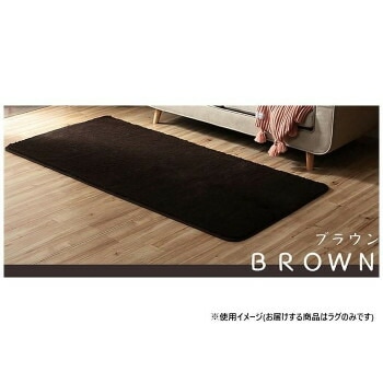 ラグ カーペット 長方形 1畳 無地 フィラメント 約90x185cm ブラウン 1280600061103