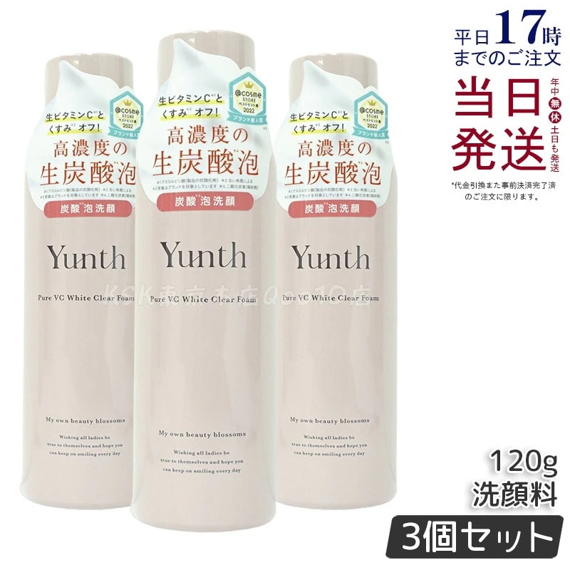 【3個セット】Yunth 生VCホワイトクリアフォーム 120g 炭酸泡洗顔 毛穴ケア
