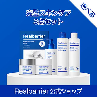 Qoo10] リアルバリア 【公式】エクストリームスキンケア3点セッ